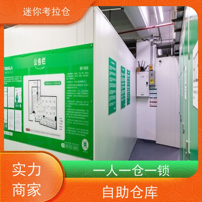 迷你考拉仓搬家中转仓库租赁公司独立仓广州