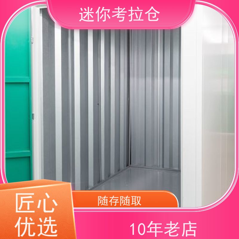迷你考拉仓随存随取收费标准广州搬家物品寄存仓库