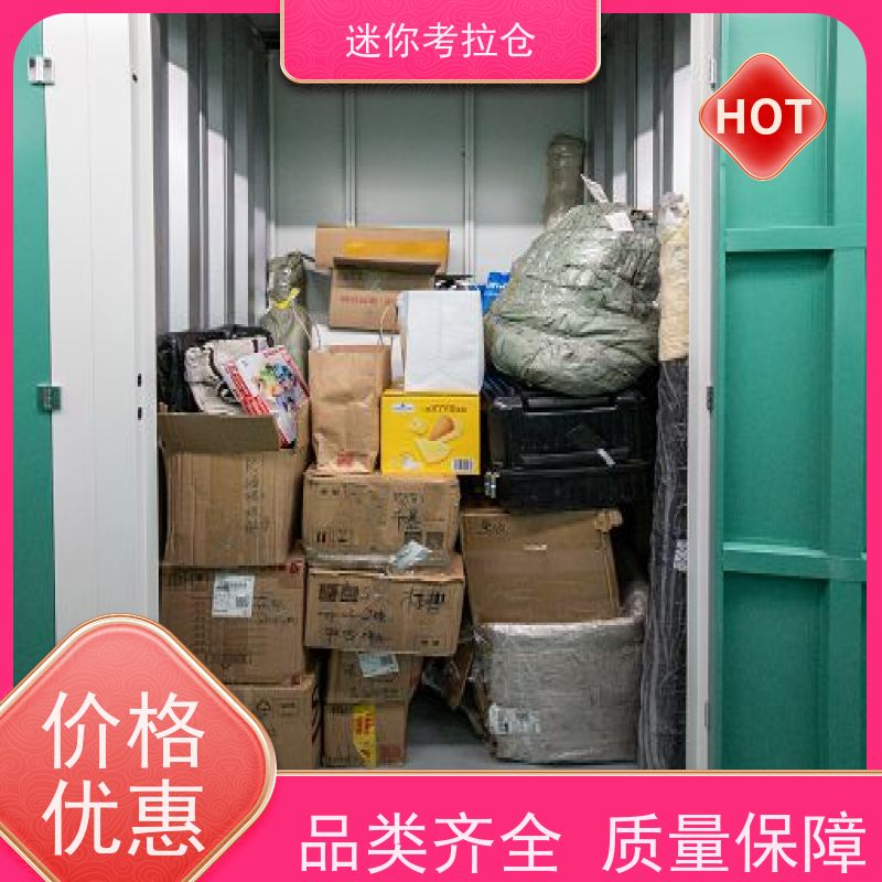 迷你考拉仓独立仓长租杭州行李物品寄存仓库