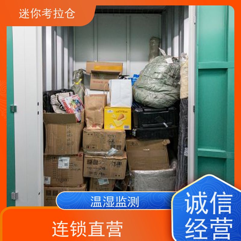 迷你考拉仓上海出租租赁温湿监测搬家行李寄存仓库