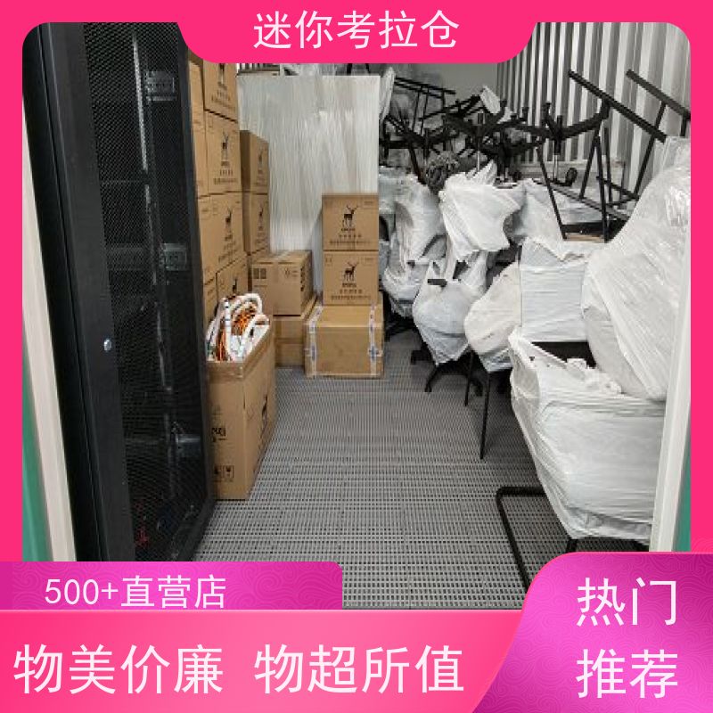 迷你考拉仓随存随取搬家行李寄存仓库招租杭州