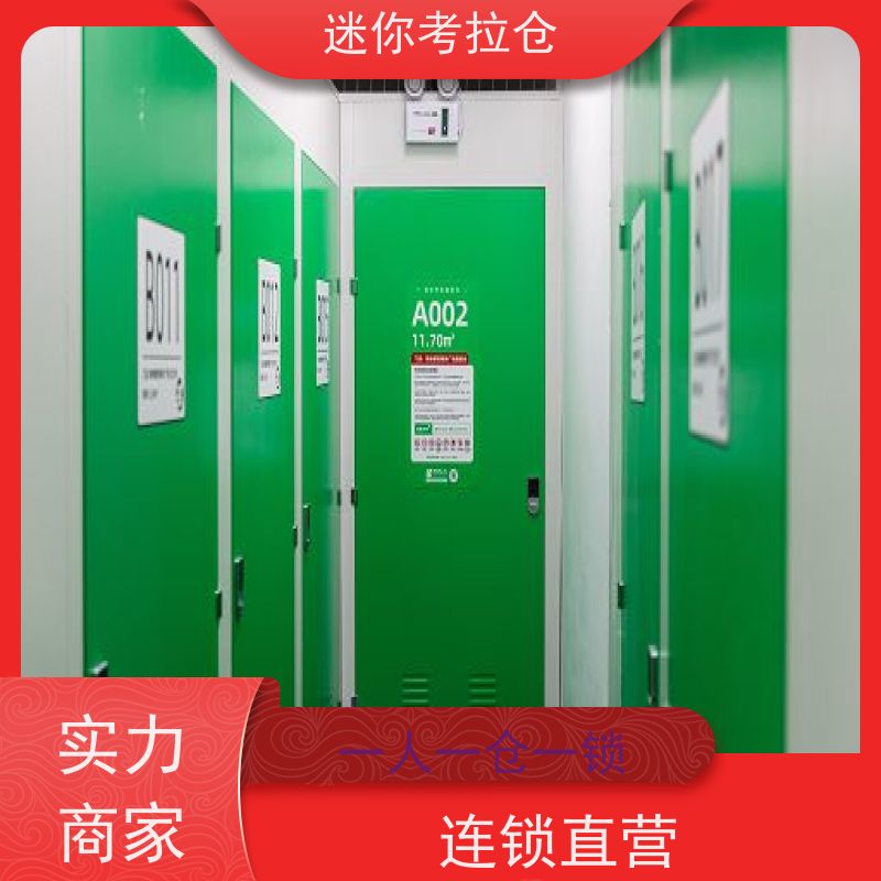 迷你考拉仓广州一人一仓租赁平台临时小仓库
