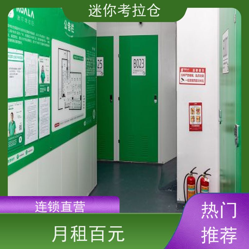 迷你考拉仓 广州 物品寄存仓库 租赁费用 定期巡检