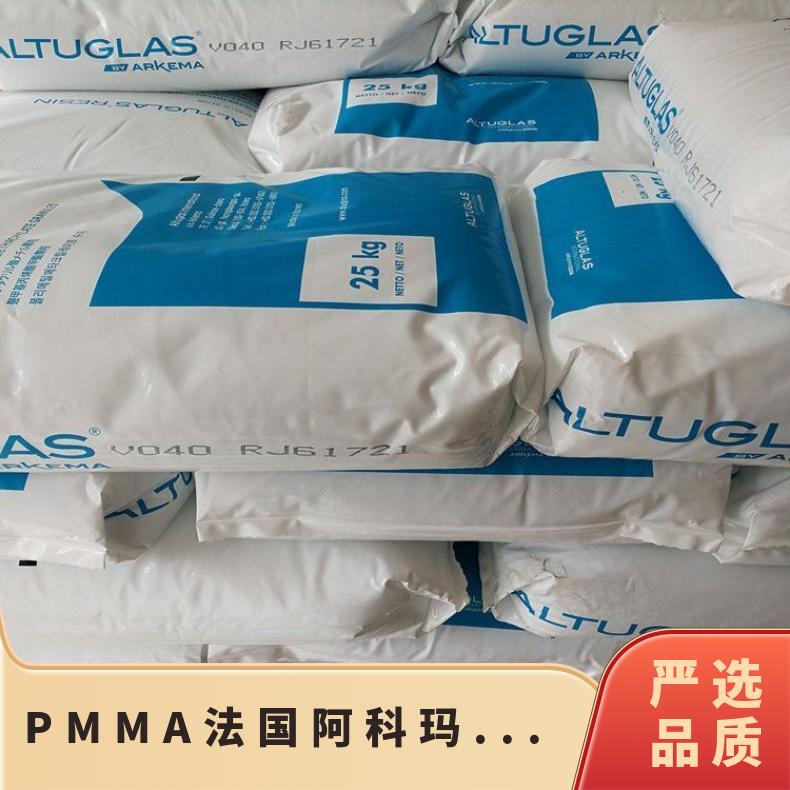 聚甲基丙烯酸甲酯 低收缩率 PMMA 法国阿科玛 HFI-7 照明漫射器 耐热