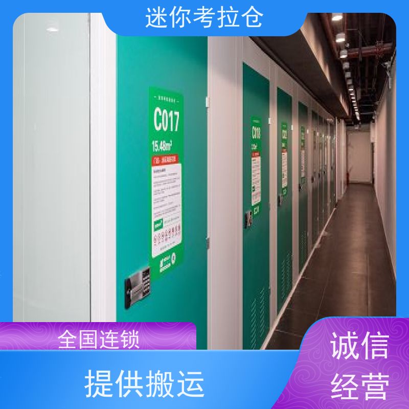 迷你考拉仓小型自助仓广州安保齐全哪家便宜