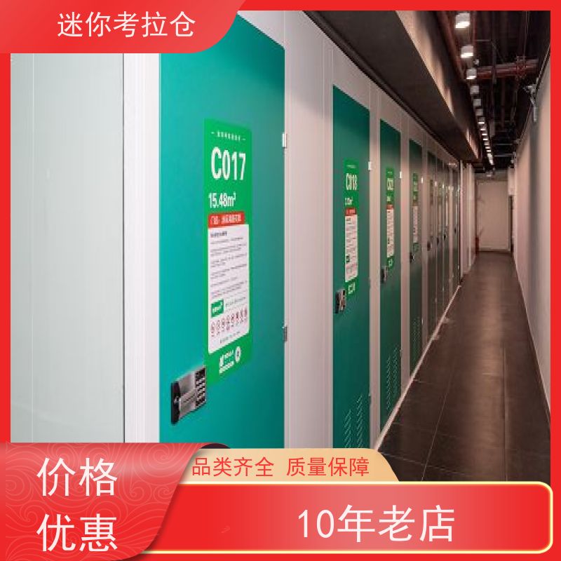 迷你考拉仓定期巡检出租网北京临时搬家仓库