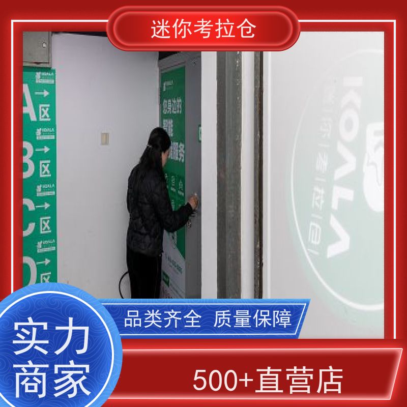 迷你考拉仓 广州 物品寄存仓库 租赁平台 温湿监测