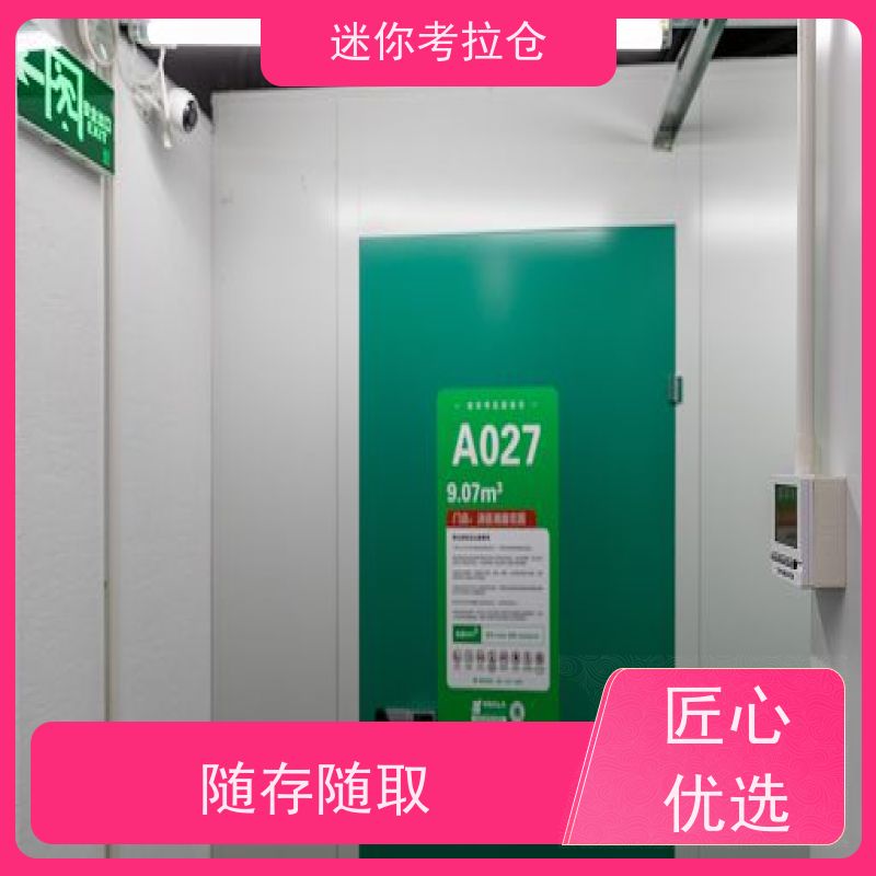 迷你考拉仓物品长期寄存仓库收费表随存随取杭州