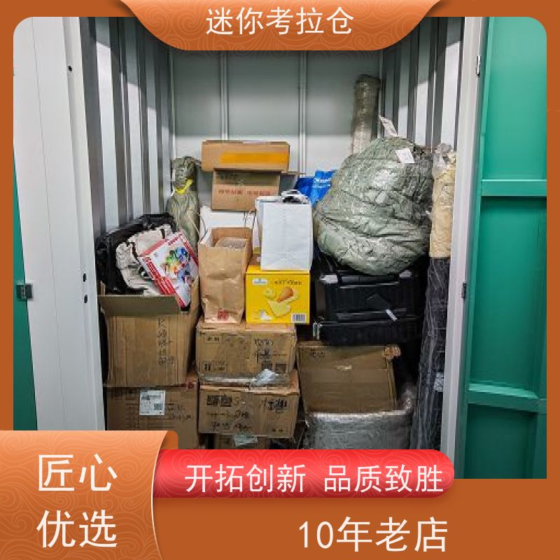 迷你考拉仓 上海 搬家储物仓库 出租服务 独立仓