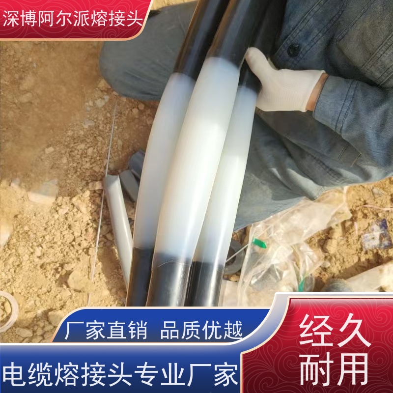 深博阿尔派 35KV 电缆头熔接 光伏项目 带电检测