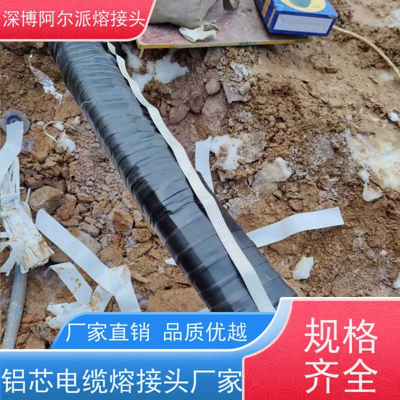 深博阿尔派 电缆模注熔接接头 光伏项目 安装制作