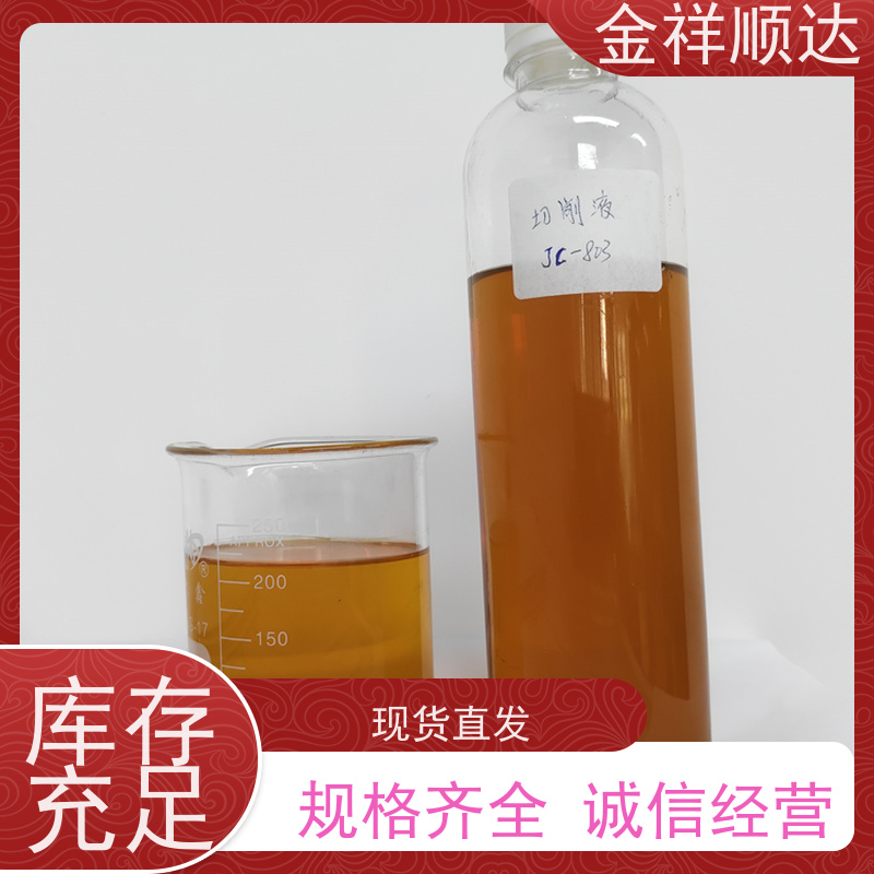 金祥顺达 JE-808 冷却液 防锈性好不伤机床 水性微乳切削液