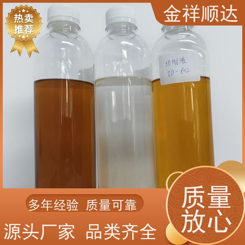 金祥顺达 金属加工液 品质可靠 JD-804 cnc切削液