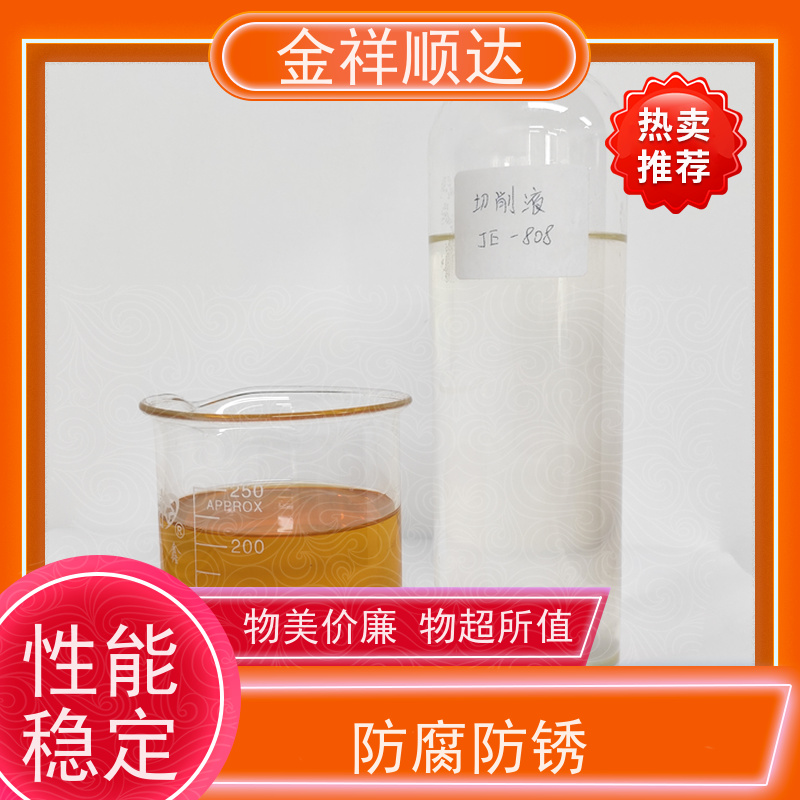 金祥顺达 JE-808 使用寿命长 水性微乳冷却液 铜专用切削液