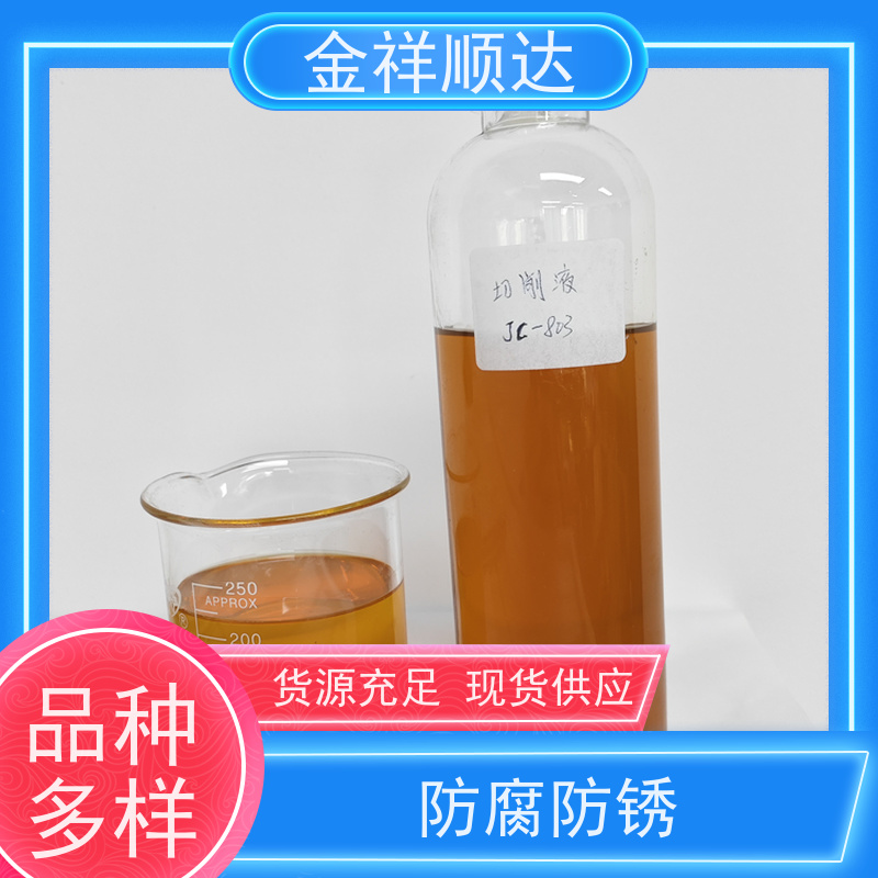 金祥顺达 防锈性好不伤机床 冷却液 切削液 JD-804