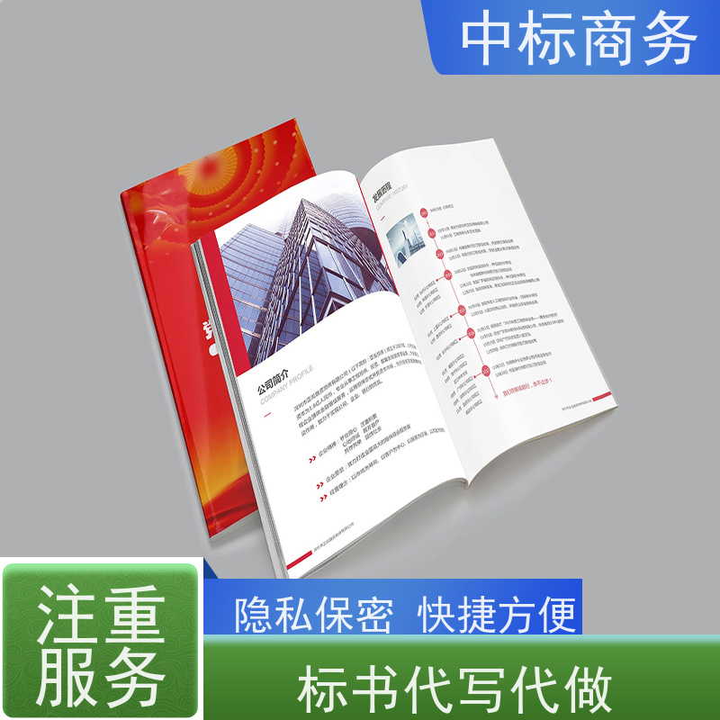 中标商务 成 都投标书制作代做 可接急单 免费修改 为企业节省人力成本
