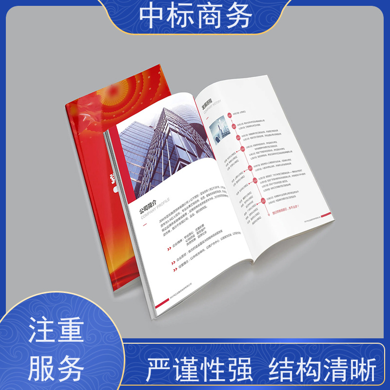 中标商务 四 川代做招投标书 时效性强 规避风险 为企业节省人力成本