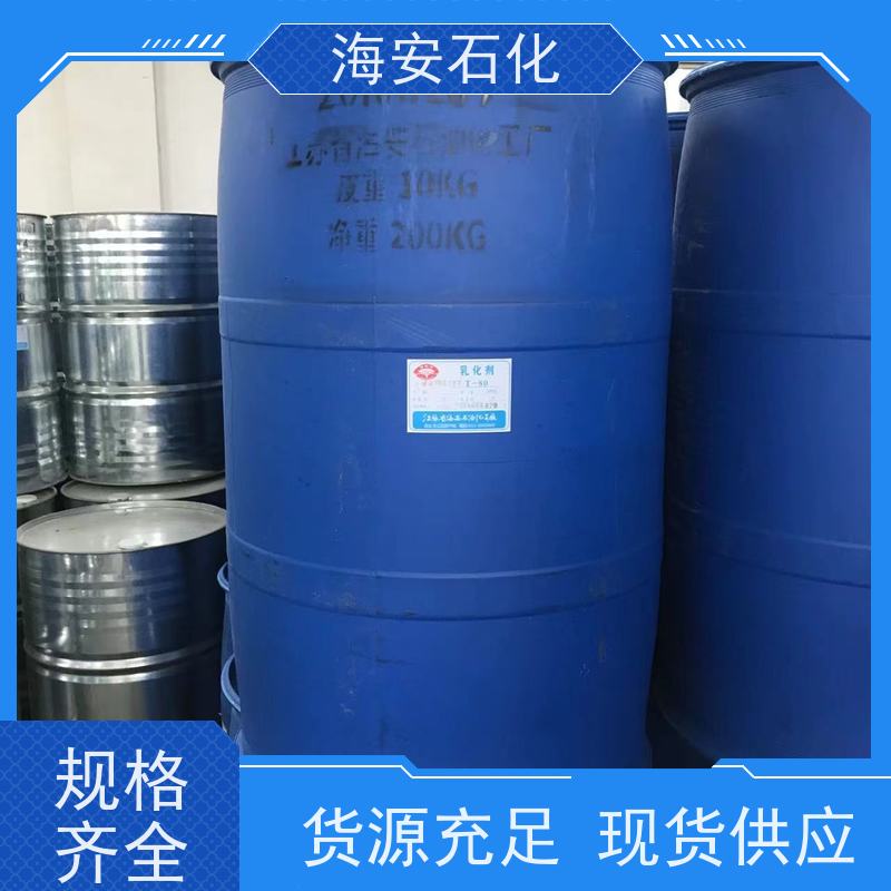 海 安石化 蓖麻油聚氧乙 烯醚 EL-20 EL-40 免费拿样