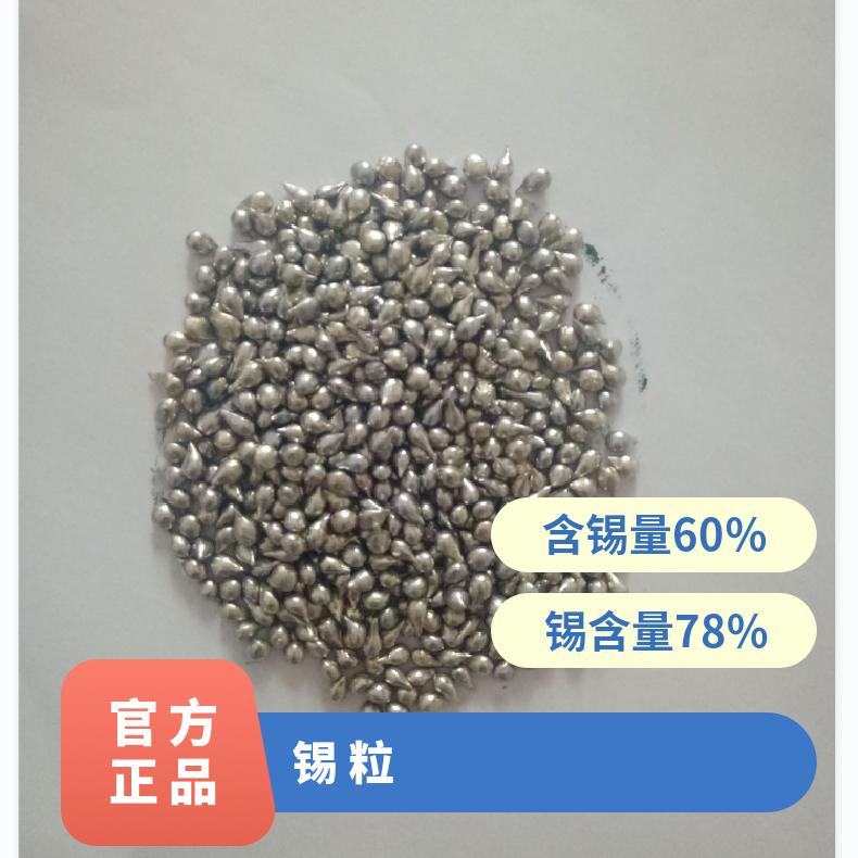 供应高纯锡粒3*3mm 6*6mm 金属锡块 99.99% Sn颗粒