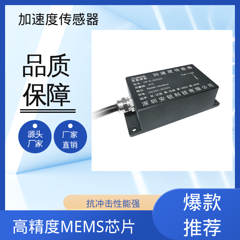 实时在线测量 RS485数字信号 MEMS加速度计 索力振动频率