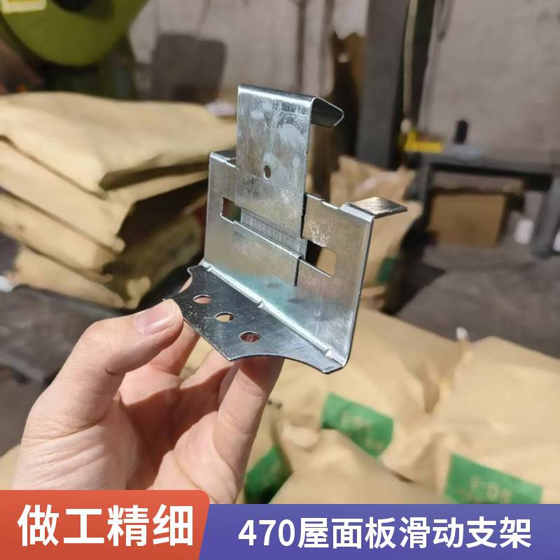 重量轻坚固耐用 470型彩钢瓦滑动扣件 用于屋脊厂房屋顶固定支架