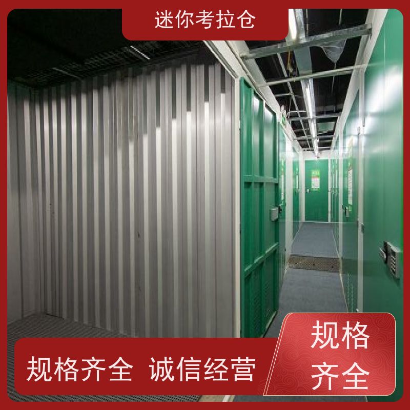 迷你考拉仓上海租金一人一仓行李物品寄存仓库