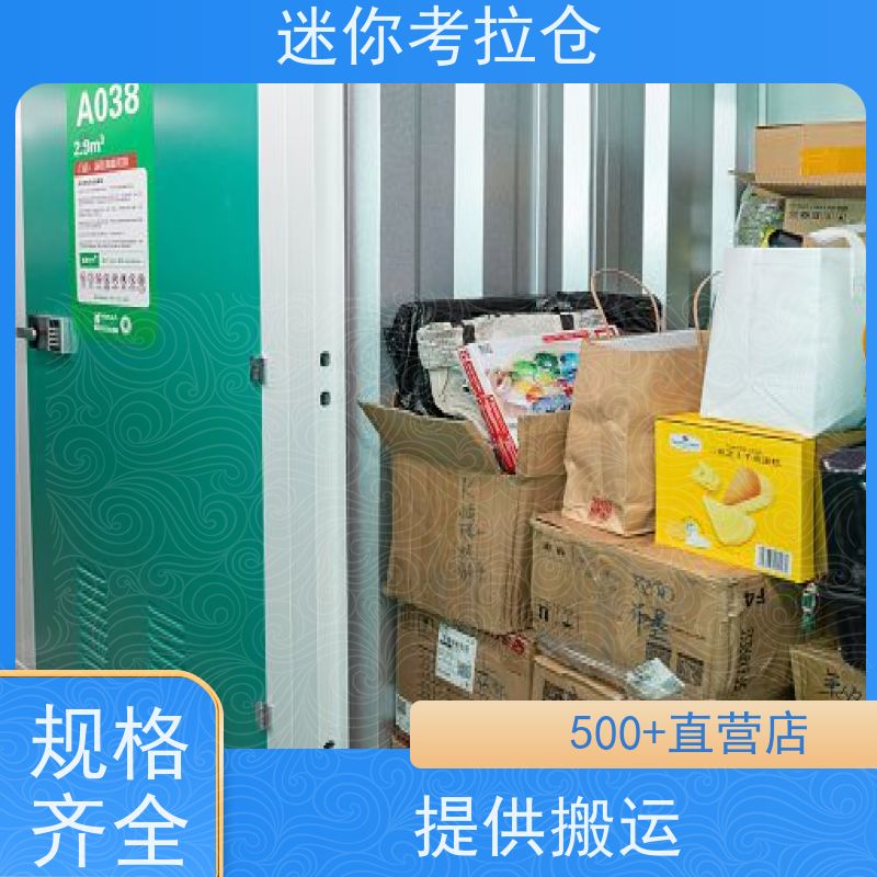 迷你考拉仓温湿监测深圳电话搬家存放家具仓库