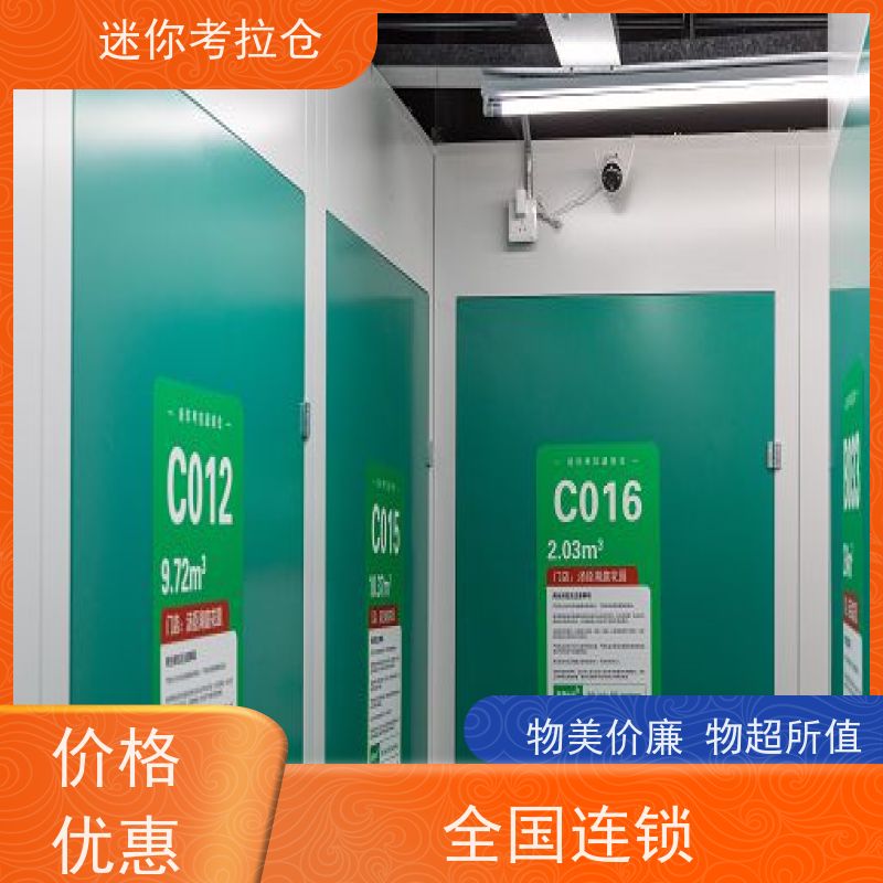 迷你考拉仓随存随取出租租赁北京闲置物存放处