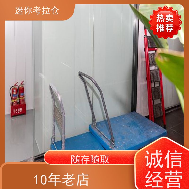 迷你考拉仓 物品长期寄存仓库 收费标准 温湿监测