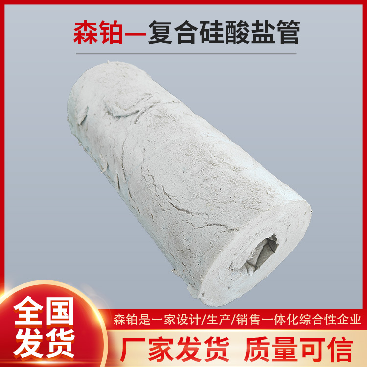 森铂公司 憎水型 可贴铝箔加工 复合硅酸盐管壳 专业生产
