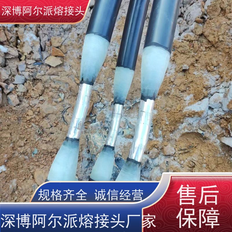 深博阿尔派 铜芯 中间熔融接头 成套材料 电缆专家