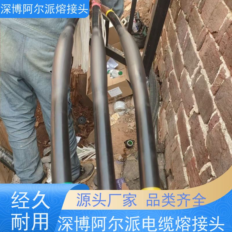 深博阿尔派 铜芯 中间熔接头 现场安装制作 口碑厂家