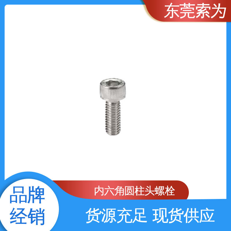 供应 NBK SVSLG内六角圆柱头螺栓 通用设备制造用螺丝 正品保障