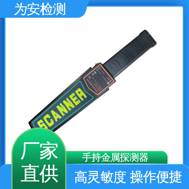 源头工厂 MD-3003B1 安保手持金属探测器 续航时间长