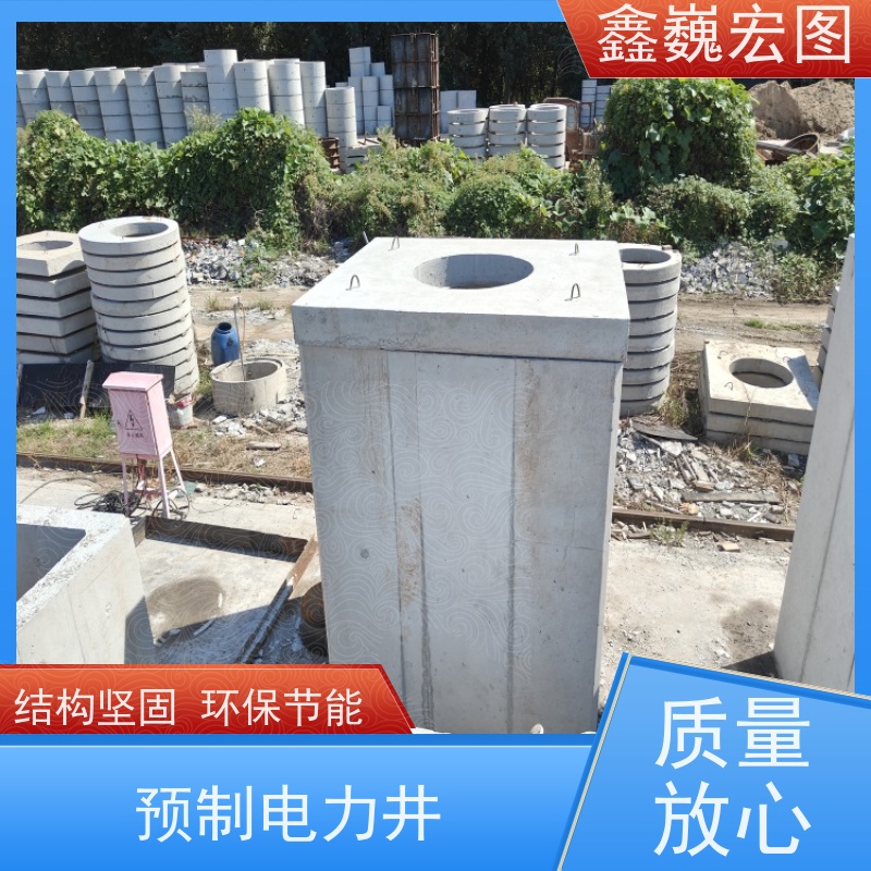 鑫巍宏图 预制电缆井 适应性强 性能稳定 不受气候等条件影响