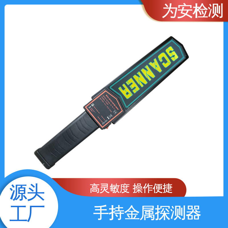 厂家供应 MD 3003B1 高灵敏度手持金属探测器 演唱会安检 续航时间长