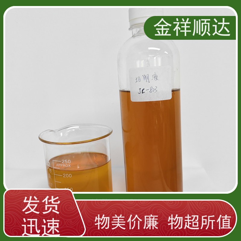 金祥顺达 生产厂家 水性合成冷却液 JE-808 铝件切削液