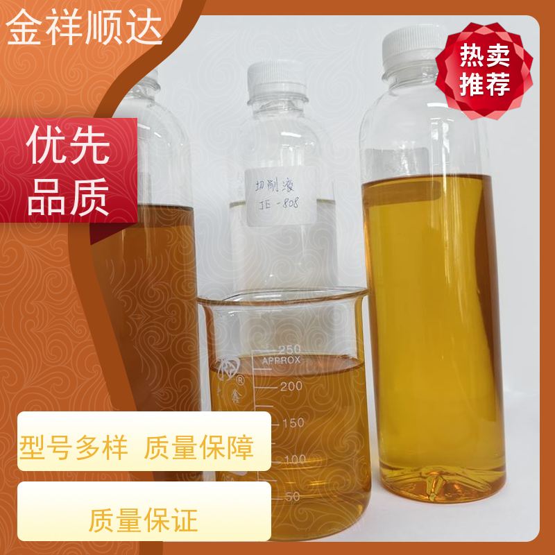 金祥顺达 切削液 水性微乳冷却液 生产厂家 JC-803