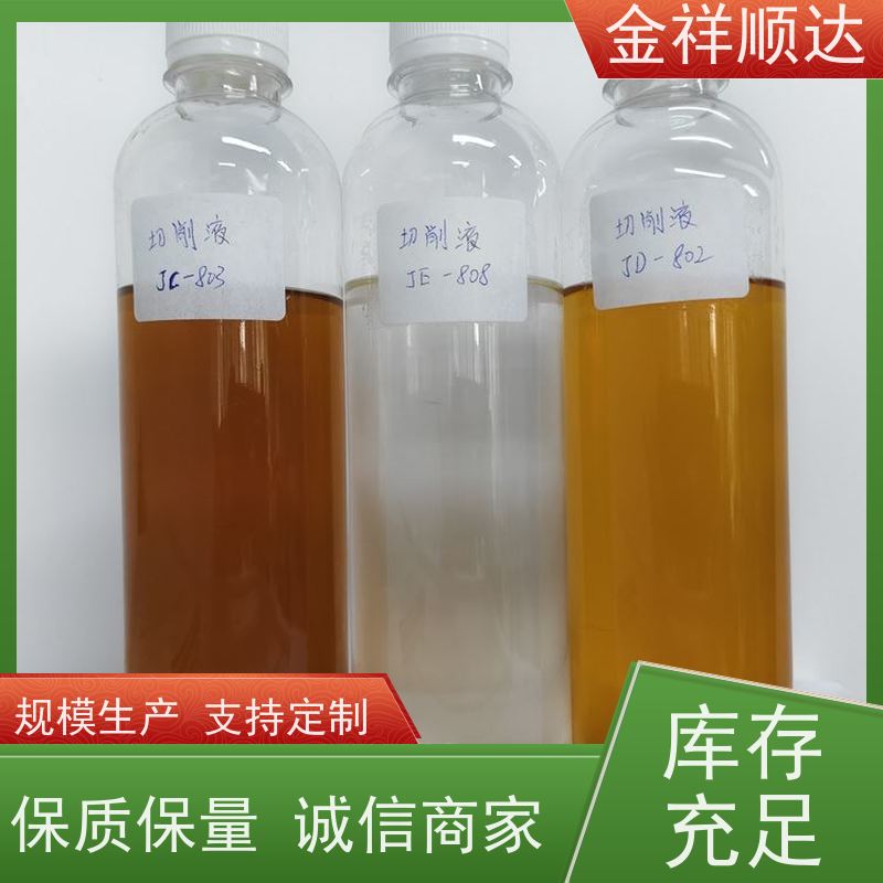 金祥顺达 水性合成冷却液 生产厂家 JE-808 工业切削液