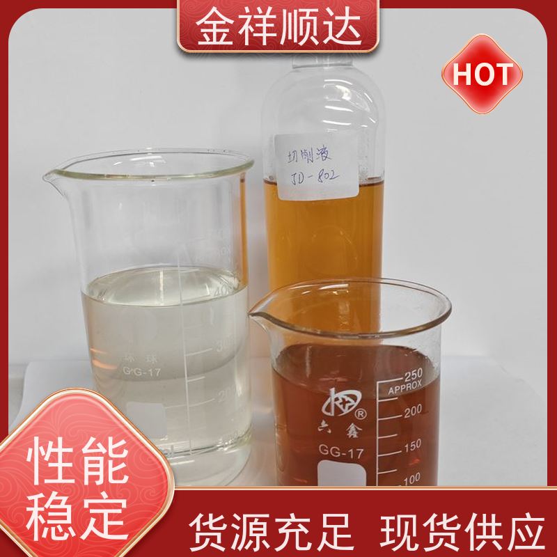 金祥顺达 水溶性切削液 防锈性好不伤机床 JE-808 冷却液