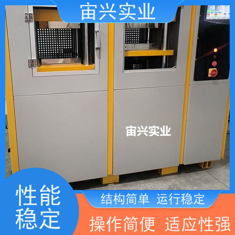 宙兴实业 电热成型定型机 冷热压机 工作效率高 结构紧凑 