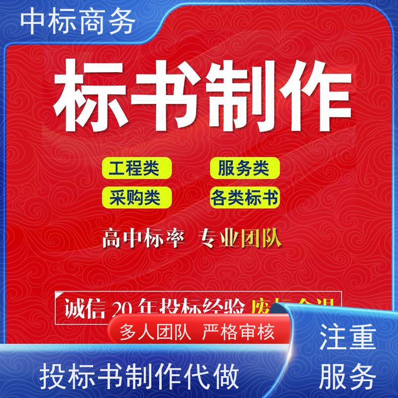 中标商务 成 都代做标书 安全保密 快捷方便 提高其竞争力