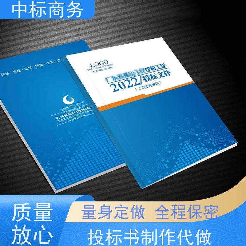 中标商务 四 川制作招投标书 优秀的排版设计 为企业节省人力成本