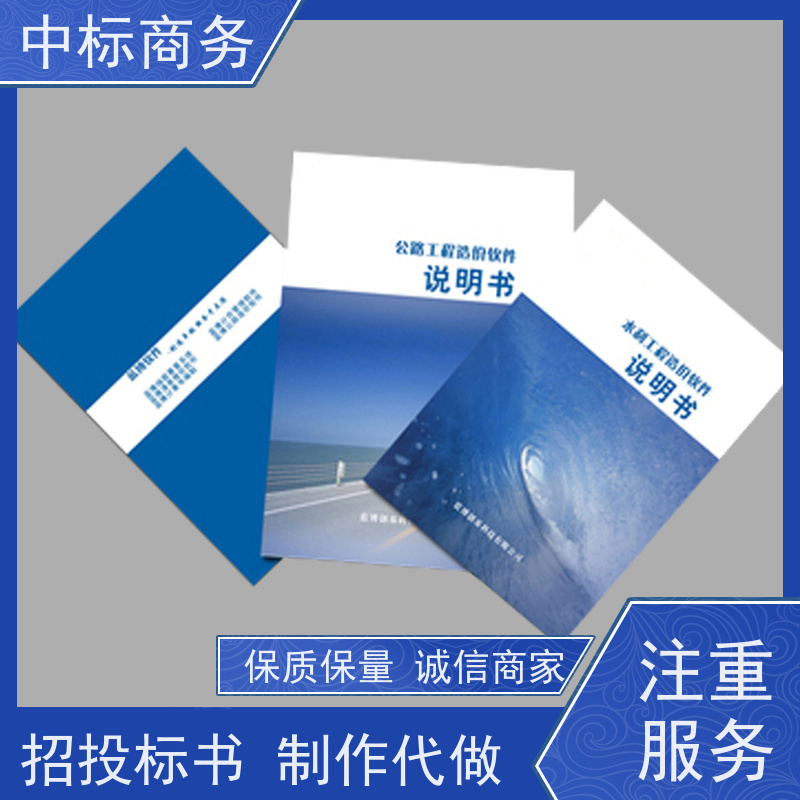 中标商务 成 都投标文件代 写代做 可接急单 免费修改 提高其竞争力