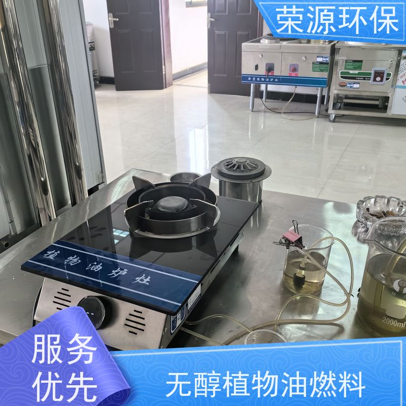  饭店专用 植物油燃料 闪点高 耗能低 适合多种场景