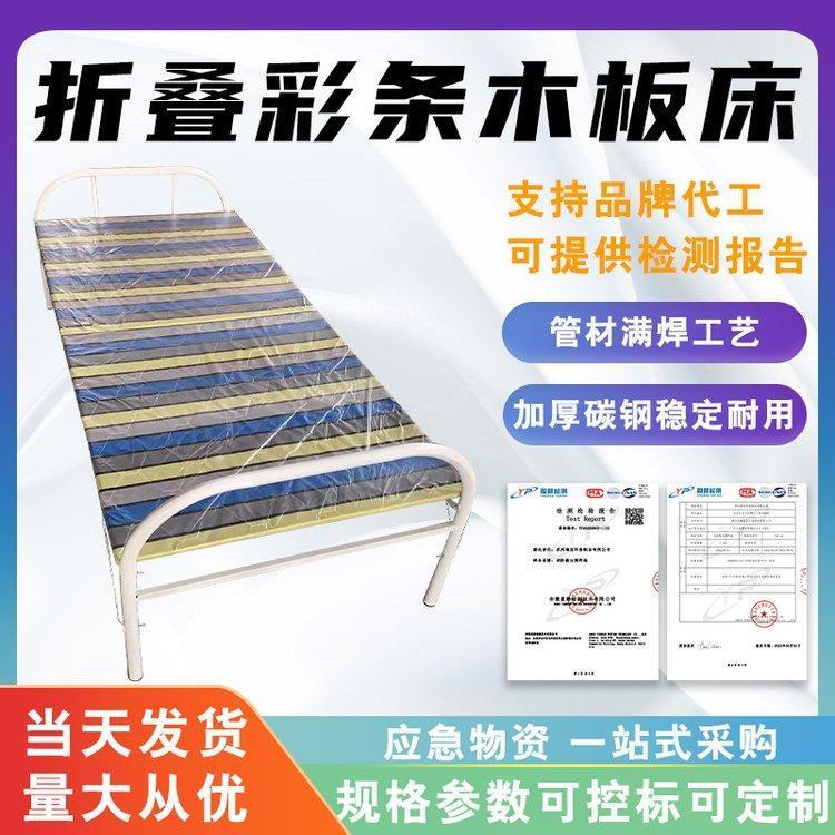 折叠彩条木板床简易办公室午休床应急救灾折叠床便携式二折床