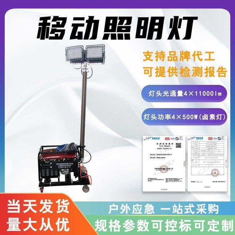 户外消防应急场地照明灯全方位自动升降工作灯工程移动照明车