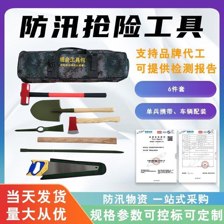 便携式防汛组合工具包防汛组合抢险工具六件套抗洪救援工具套装