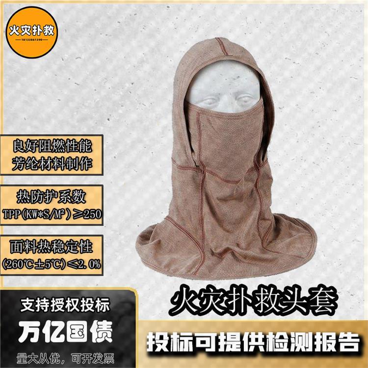 万亿国债火灾扑救头套防火阻燃全脸面罩耐高温消防救援头套