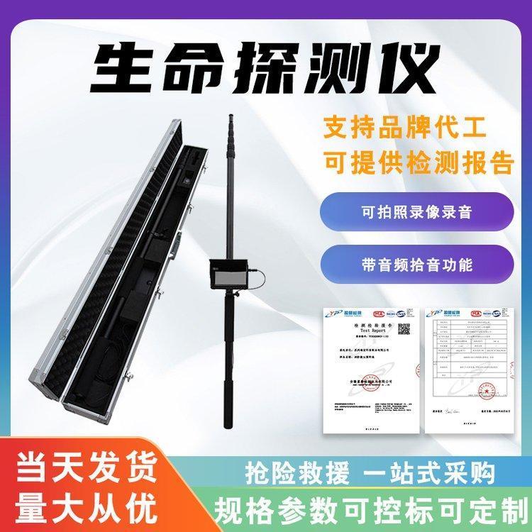 地震煤矿消防救援生命探测仪热成像生命搜索仪红外语音对讲